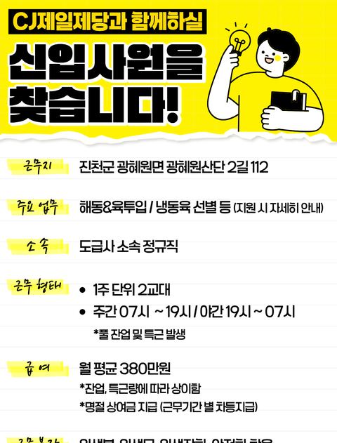 CJ제일제당 신입사원 채용 공고