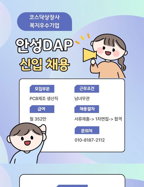 안성DAP 신입 채용 공고