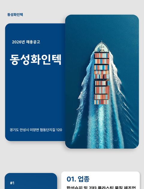 동성화인텍 채용 공고