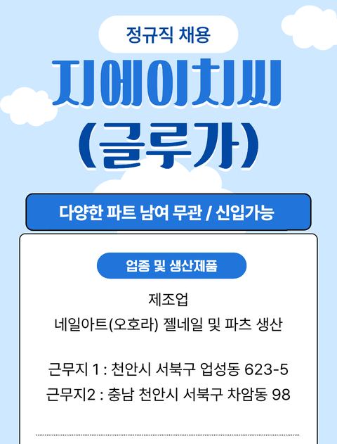 지에이치씨 채용 공고
