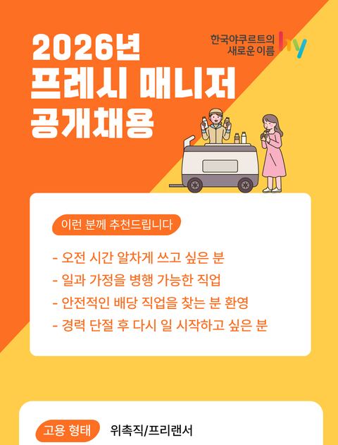 hy 프레시 매니저 공개채용 공고