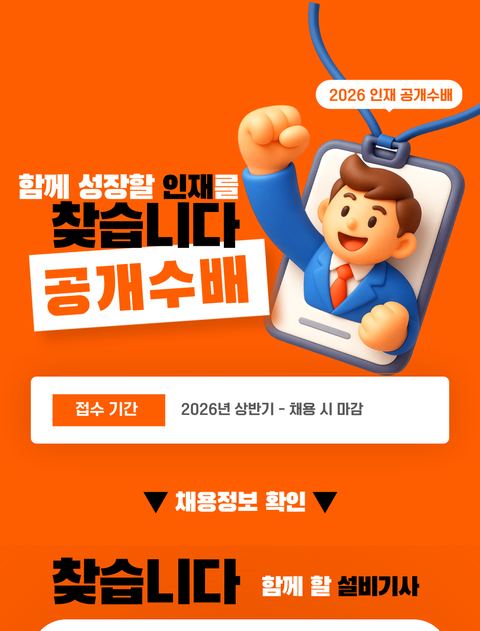 정성코스메틱 설비기사 채용 공고