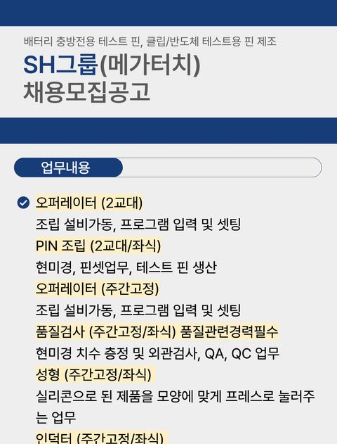 SH그룹 메가터치 채용 공고