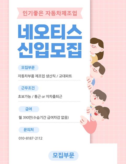 네오티스 신입모집 공고